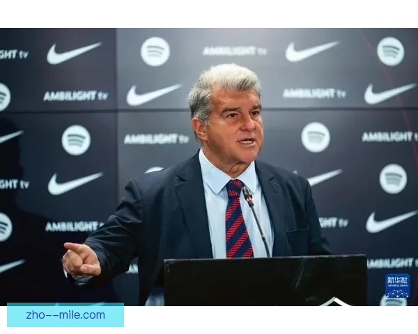 巴塞罗那主席拉波尔塔确认启动新经济杠杆助力球员注册