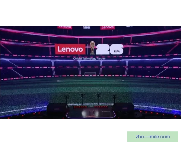 联想集团成为2026世界杯官方合作伙伴 提供AI辅助判罚支持系统