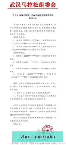 香港马拉松违规补给判罚，规则执行引热议